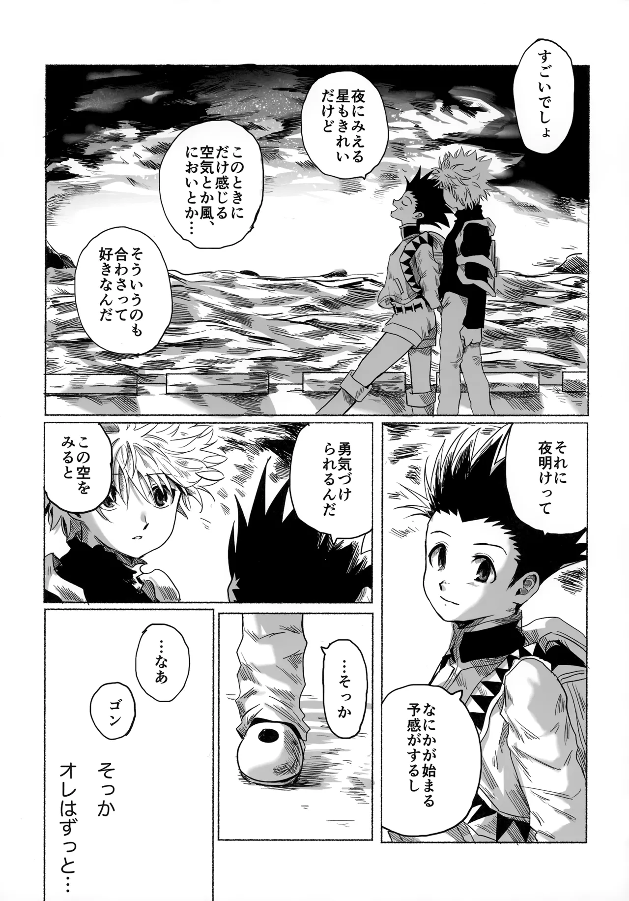 ほしのまほろば Page.78