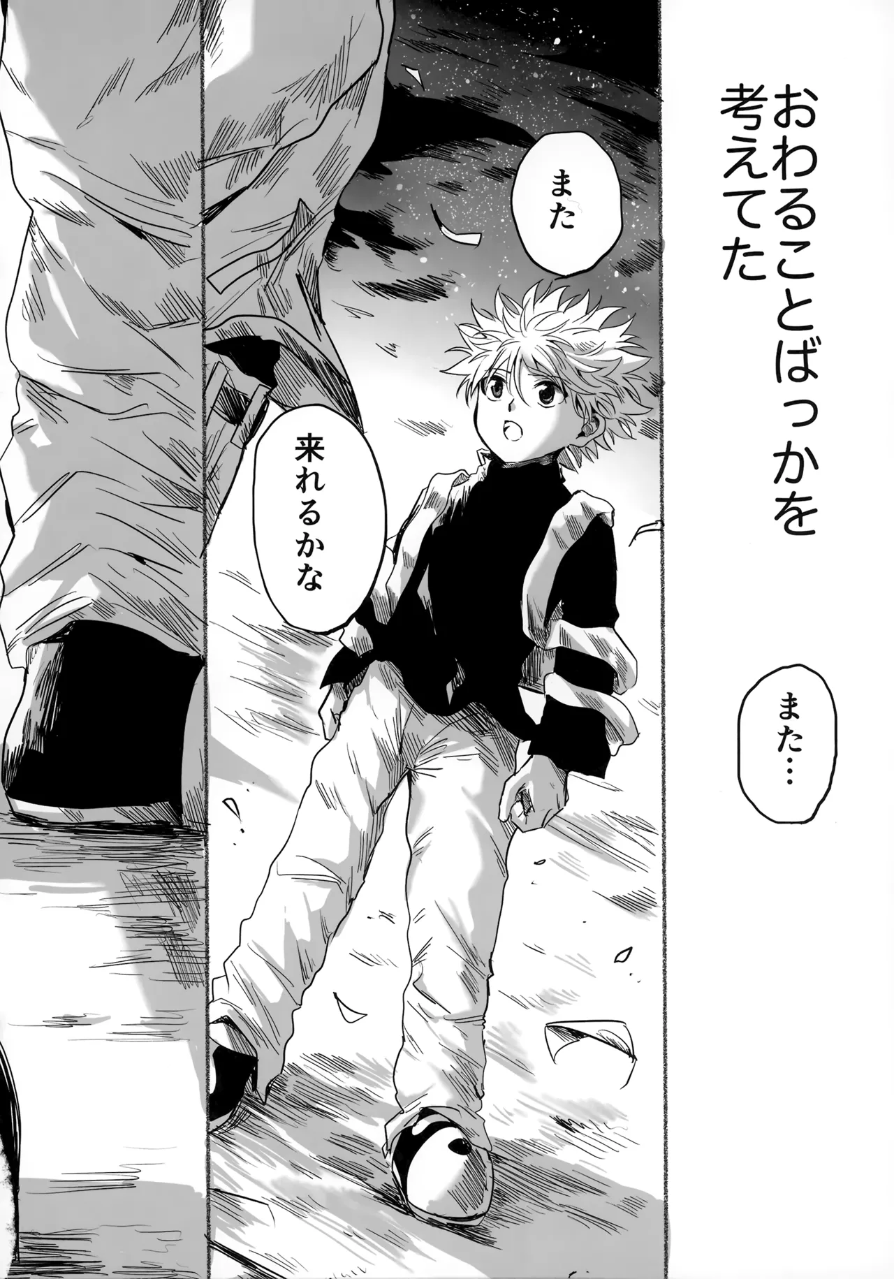 ほしのまほろば Page.79