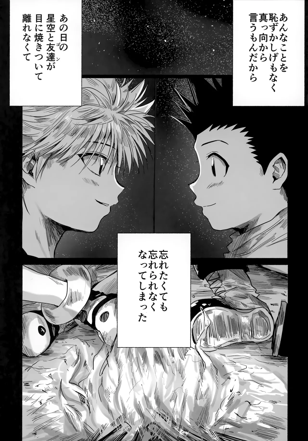 ほしのまほろば Page.8