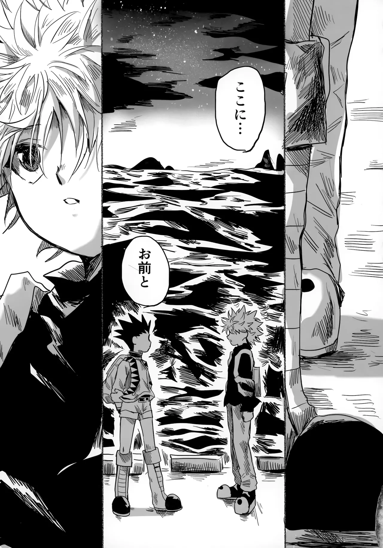ほしのまほろば Page.80
