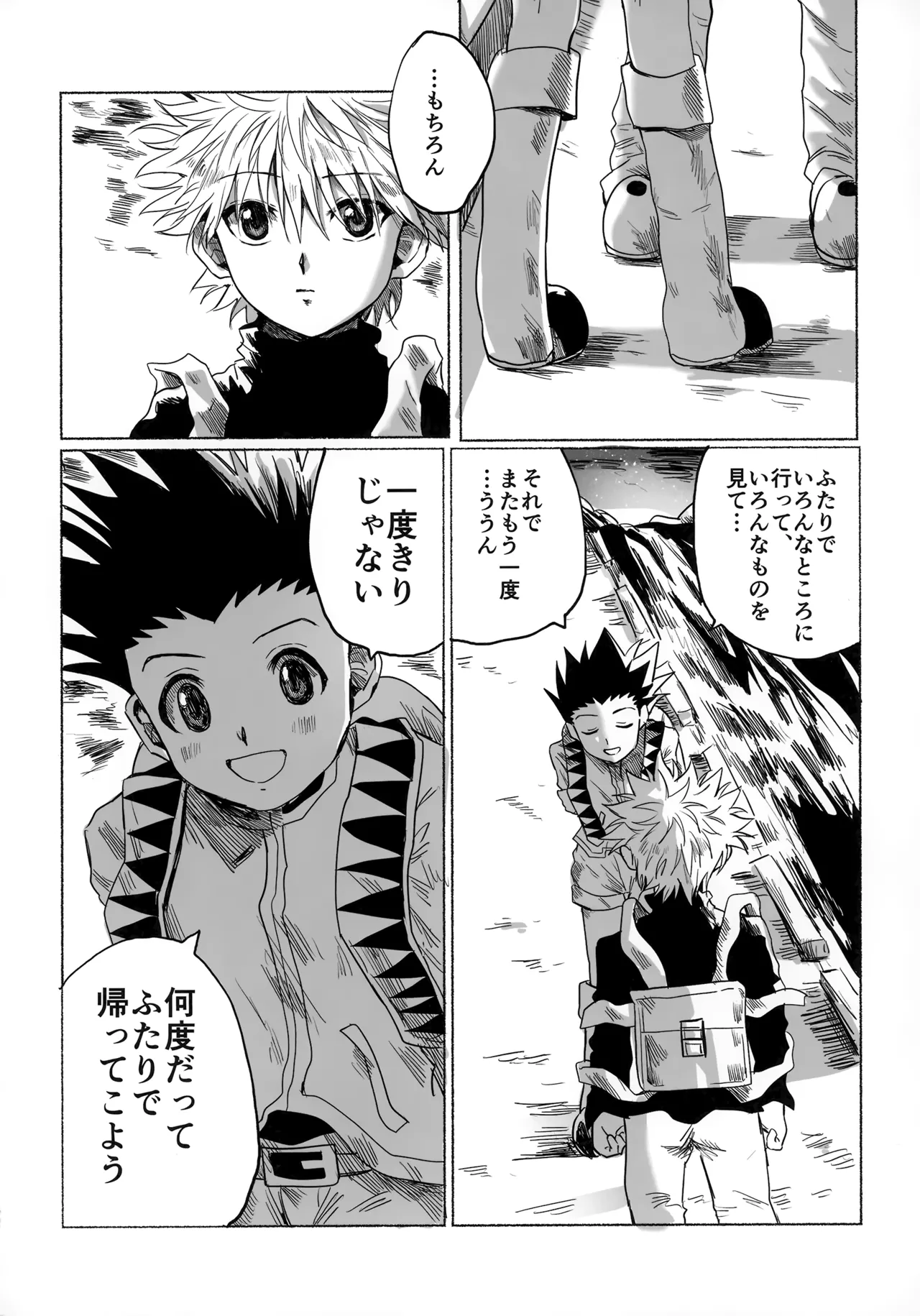 ほしのまほろば Page.81