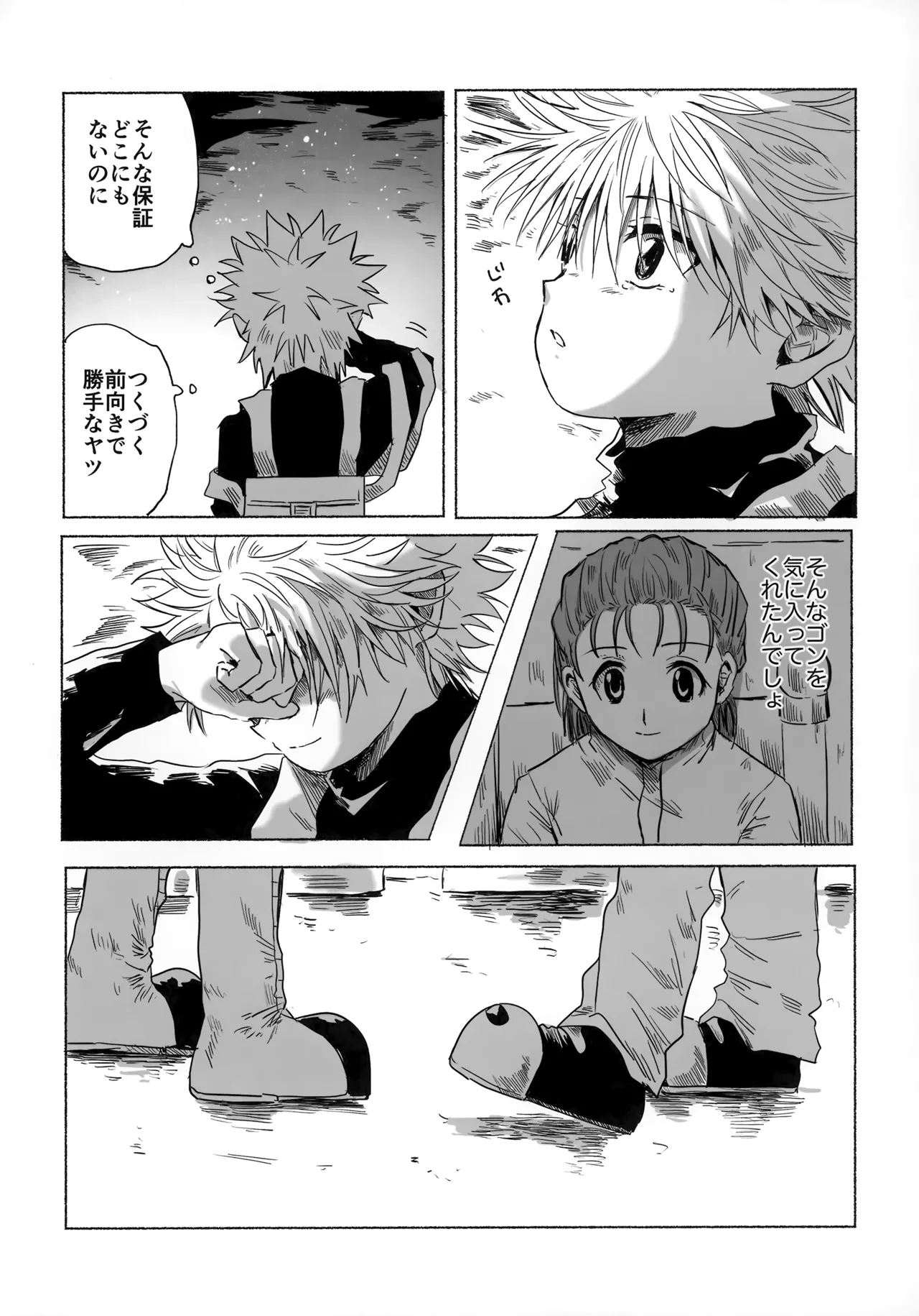 ほしのまほろば Page.83