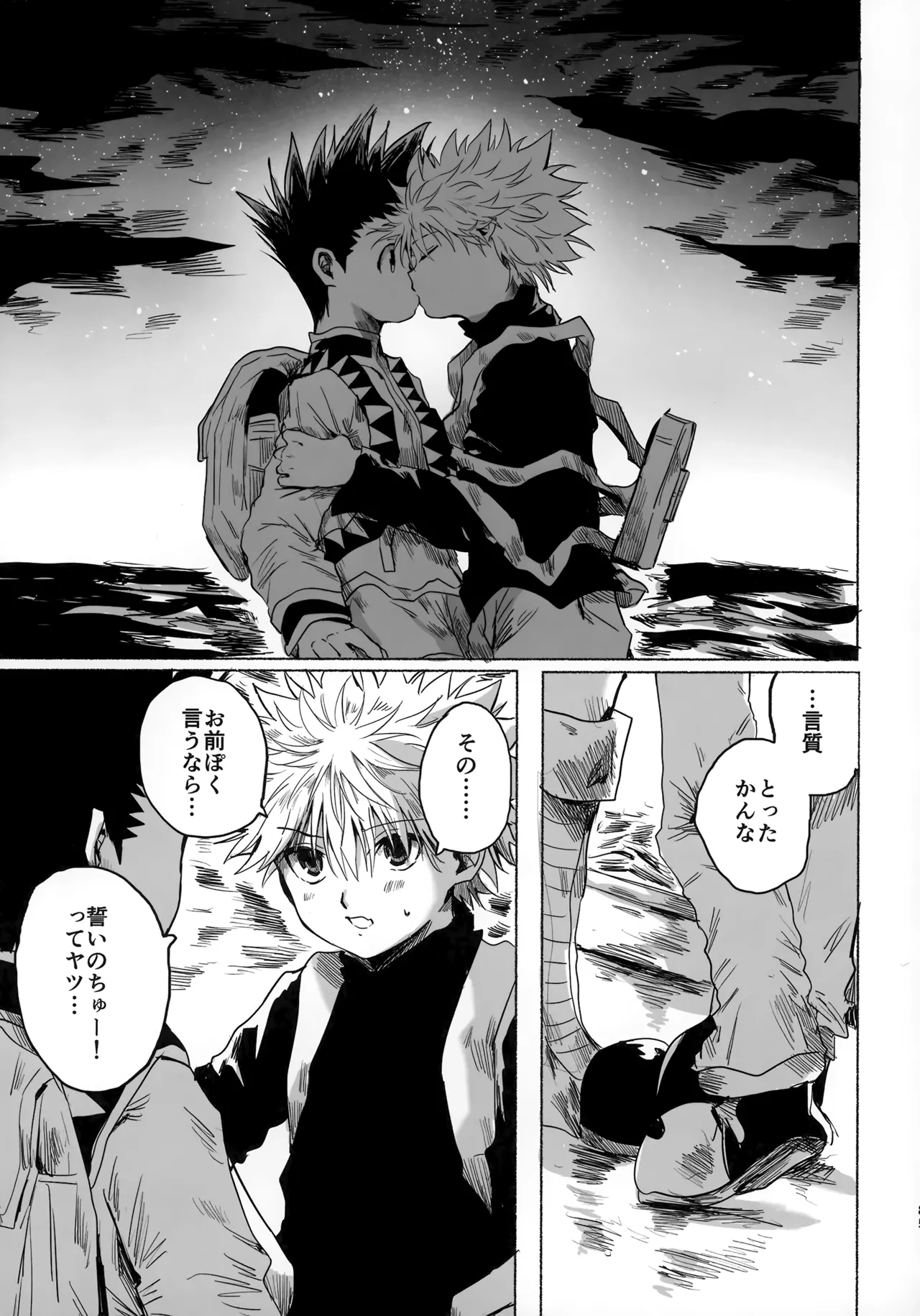 ほしのまほろば Page.84