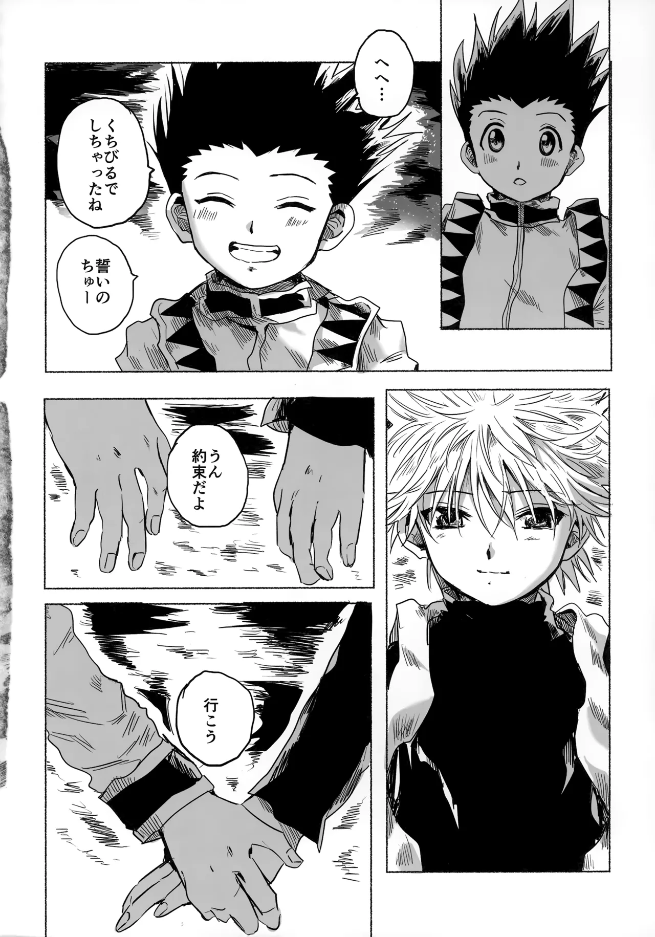 ほしのまほろば Page.85