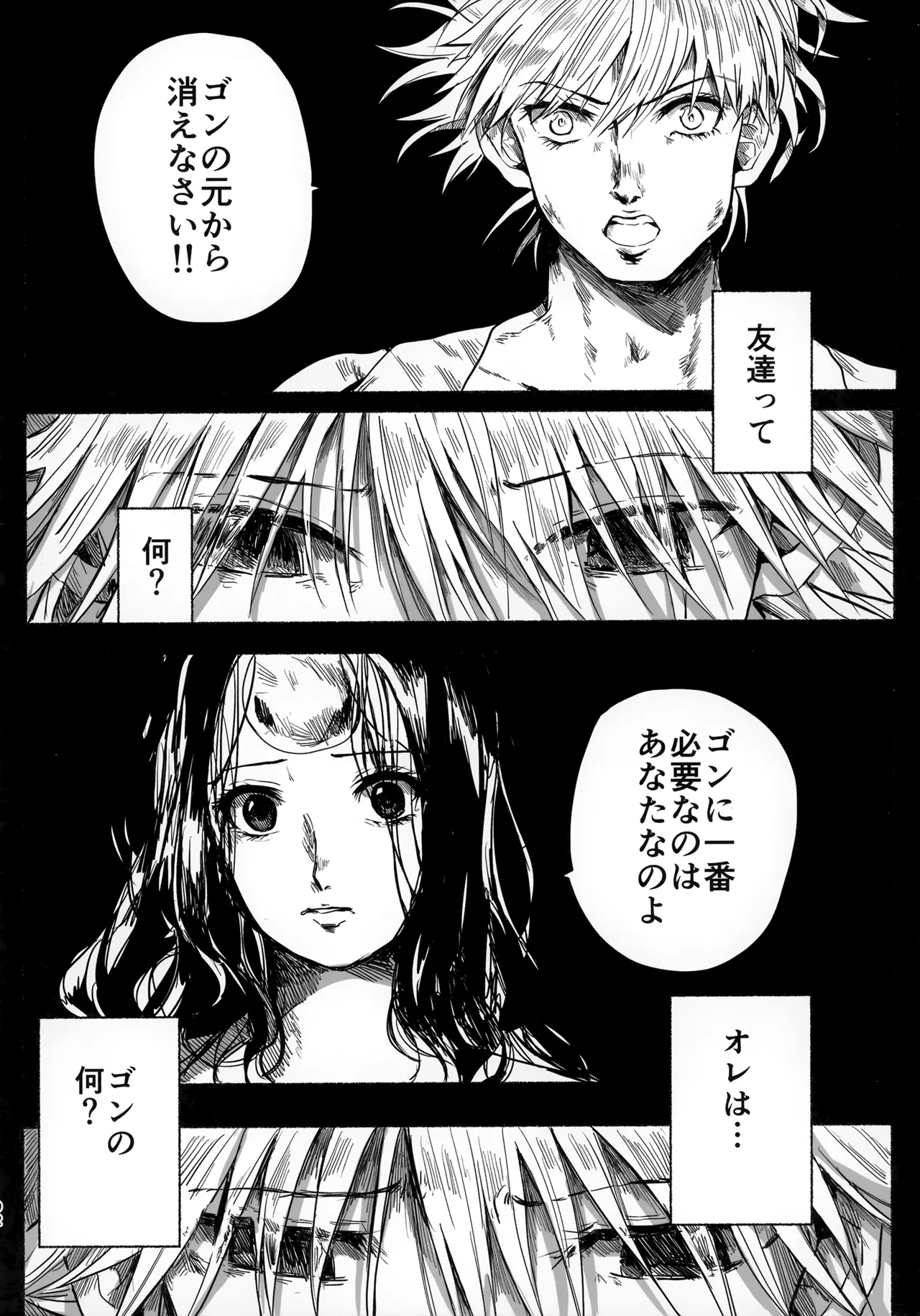 ほしのまほろば Page.91