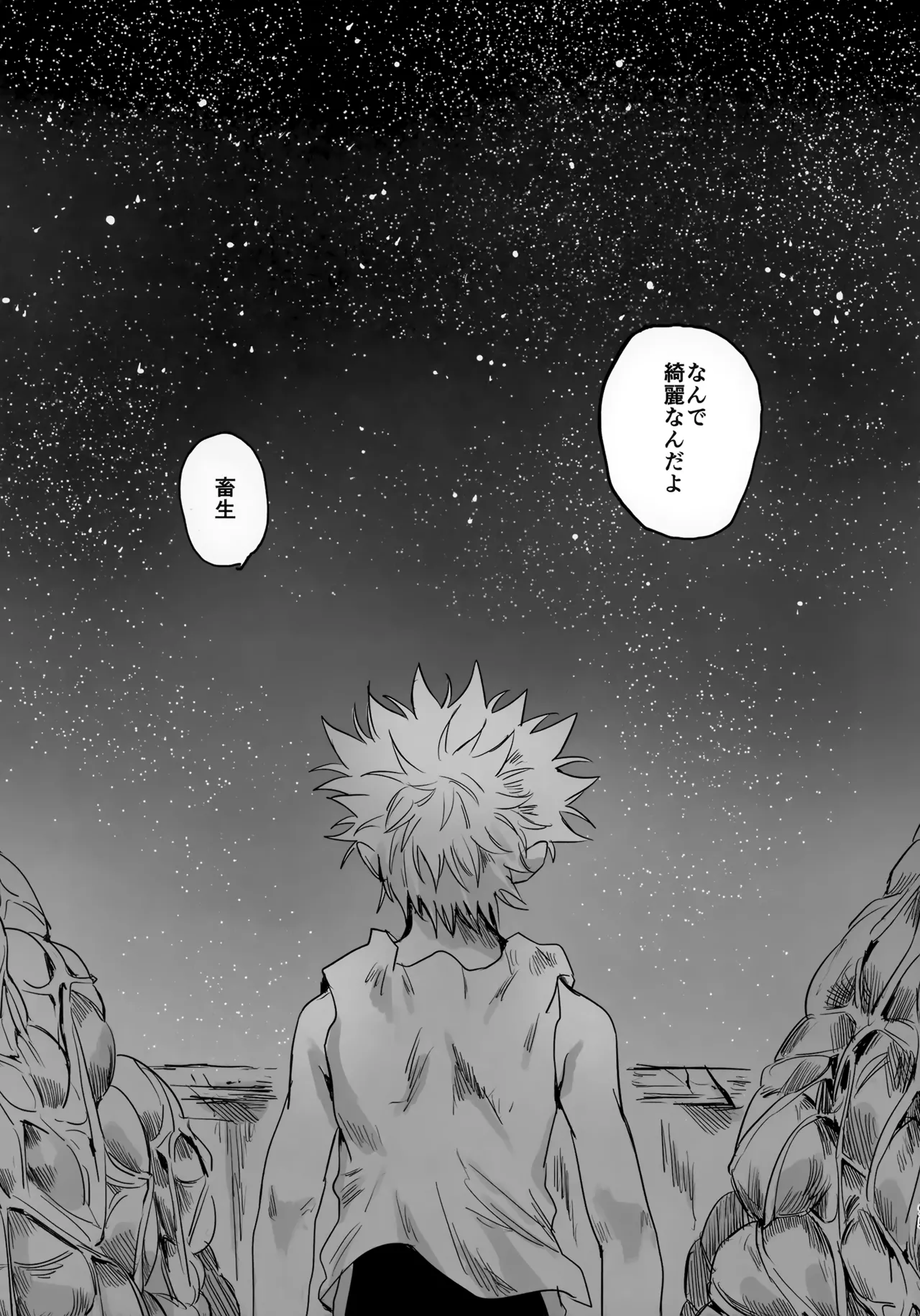 ほしのまほろば Page.94