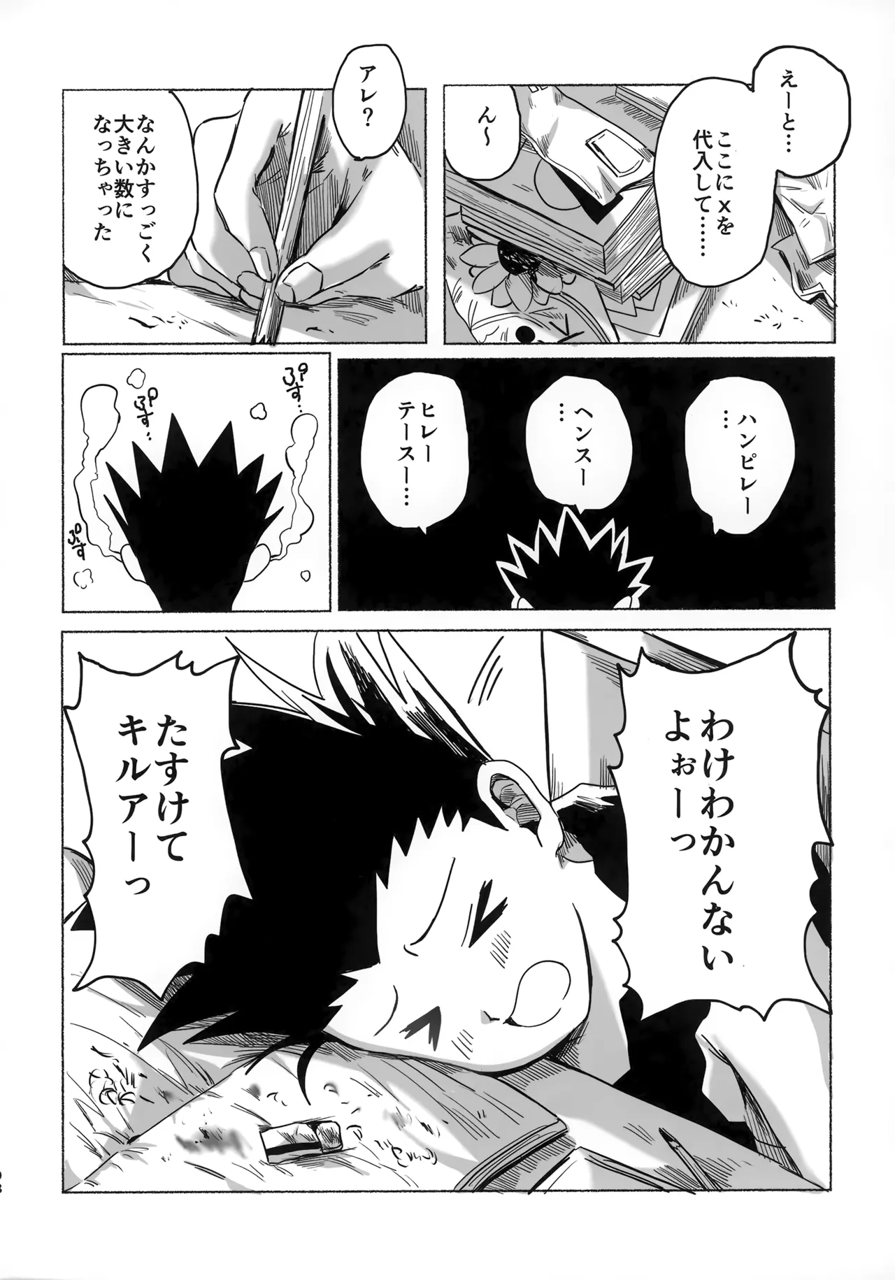 ほしのまほろば Page.97
