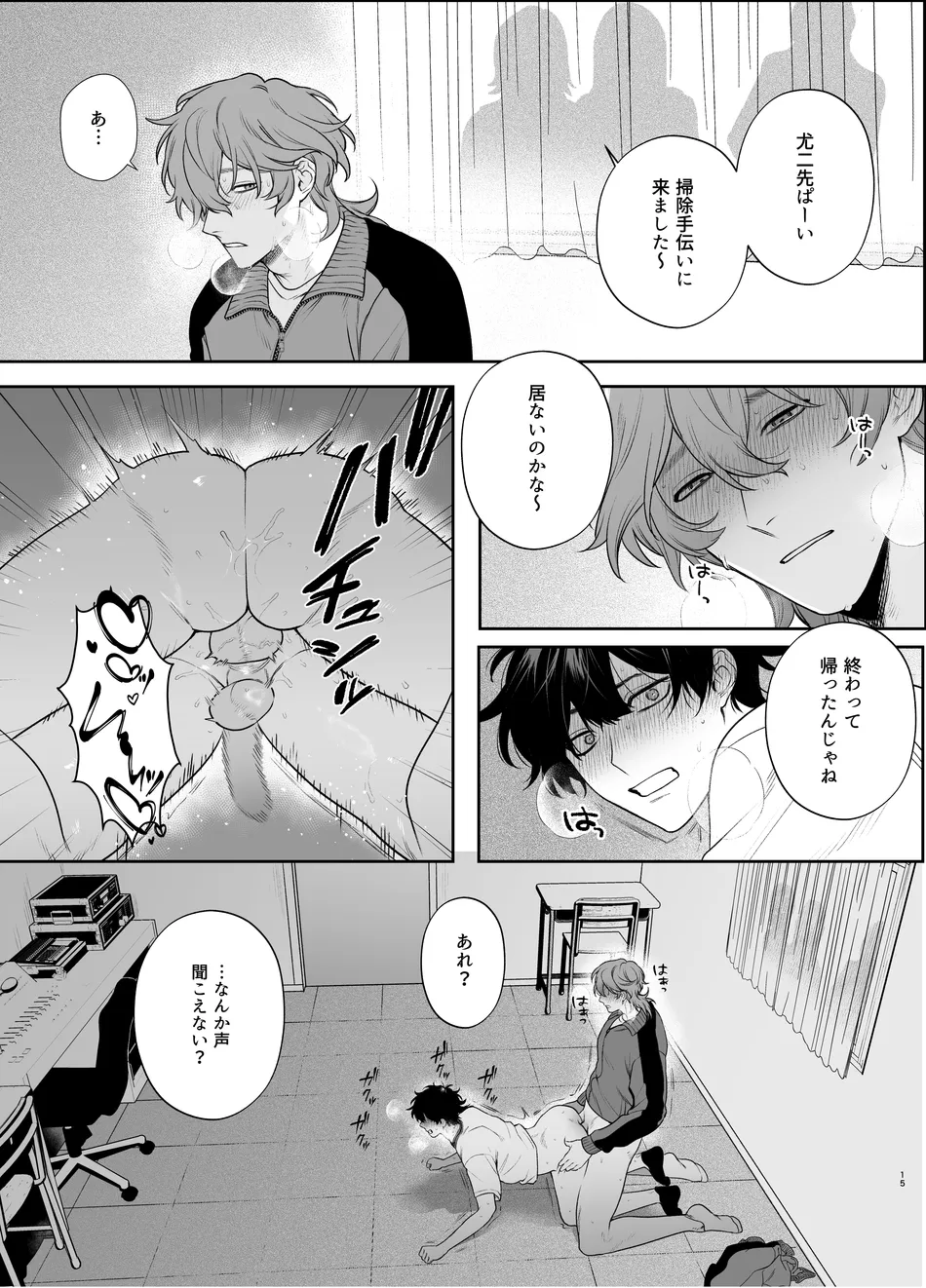 卒業とヤリ部屋 Page.15