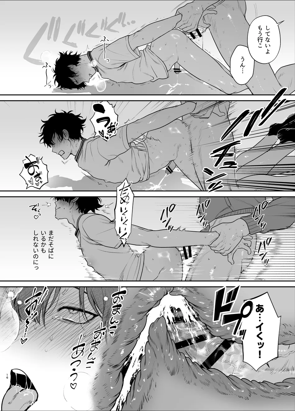 卒業とヤリ部屋 Page.16