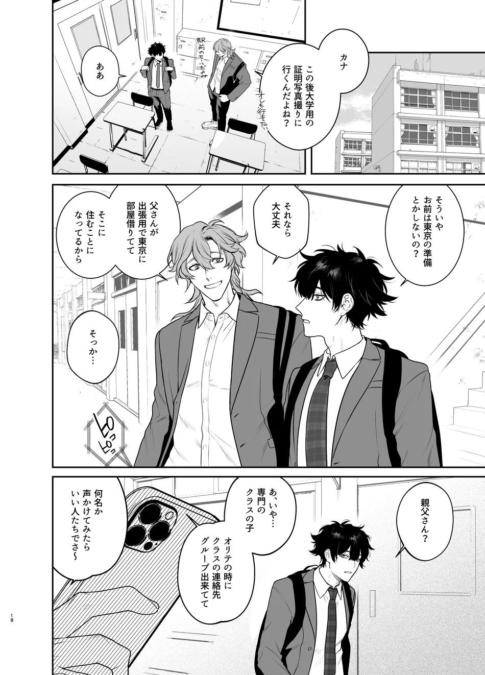 卒業とヤリ部屋 Page.18