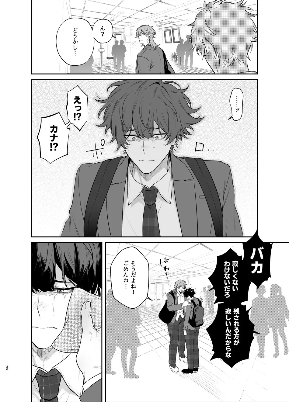 卒業とヤリ部屋 Page.20
