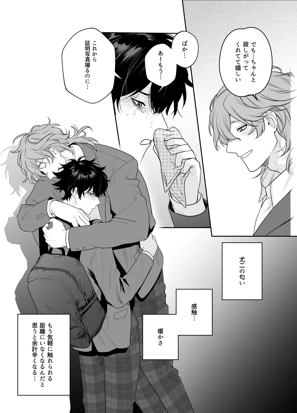 卒業とヤリ部屋 Page.21