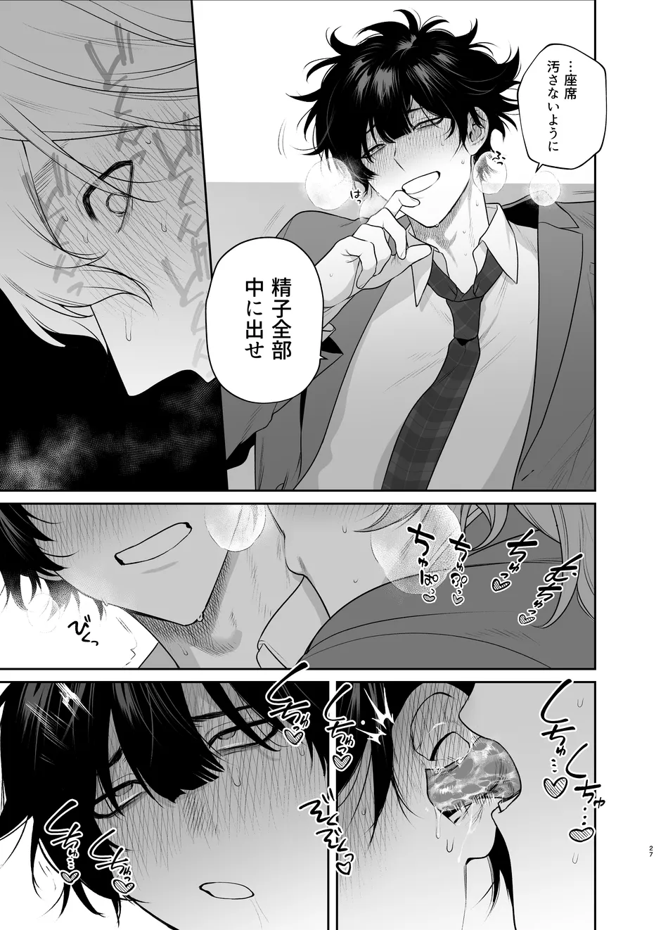 卒業とヤリ部屋 Page.27