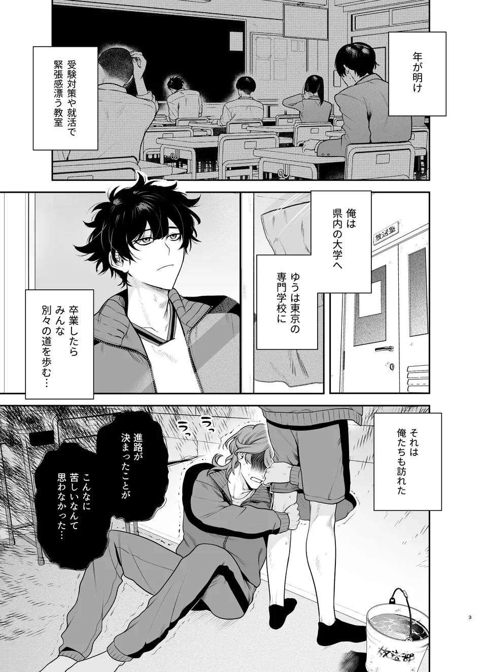 卒業とヤリ部屋 Page.3