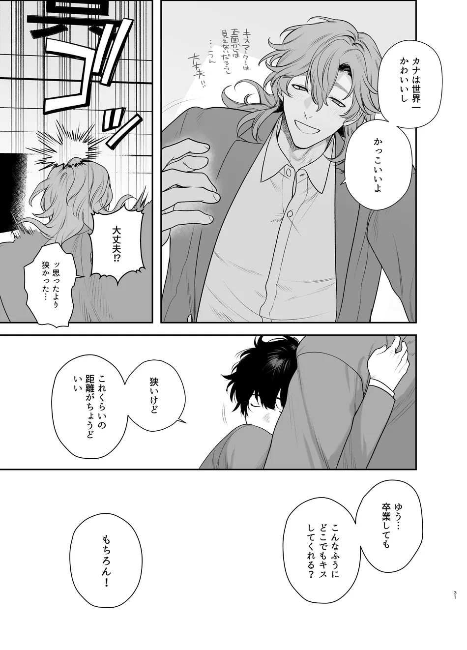 卒業とヤリ部屋 Page.31