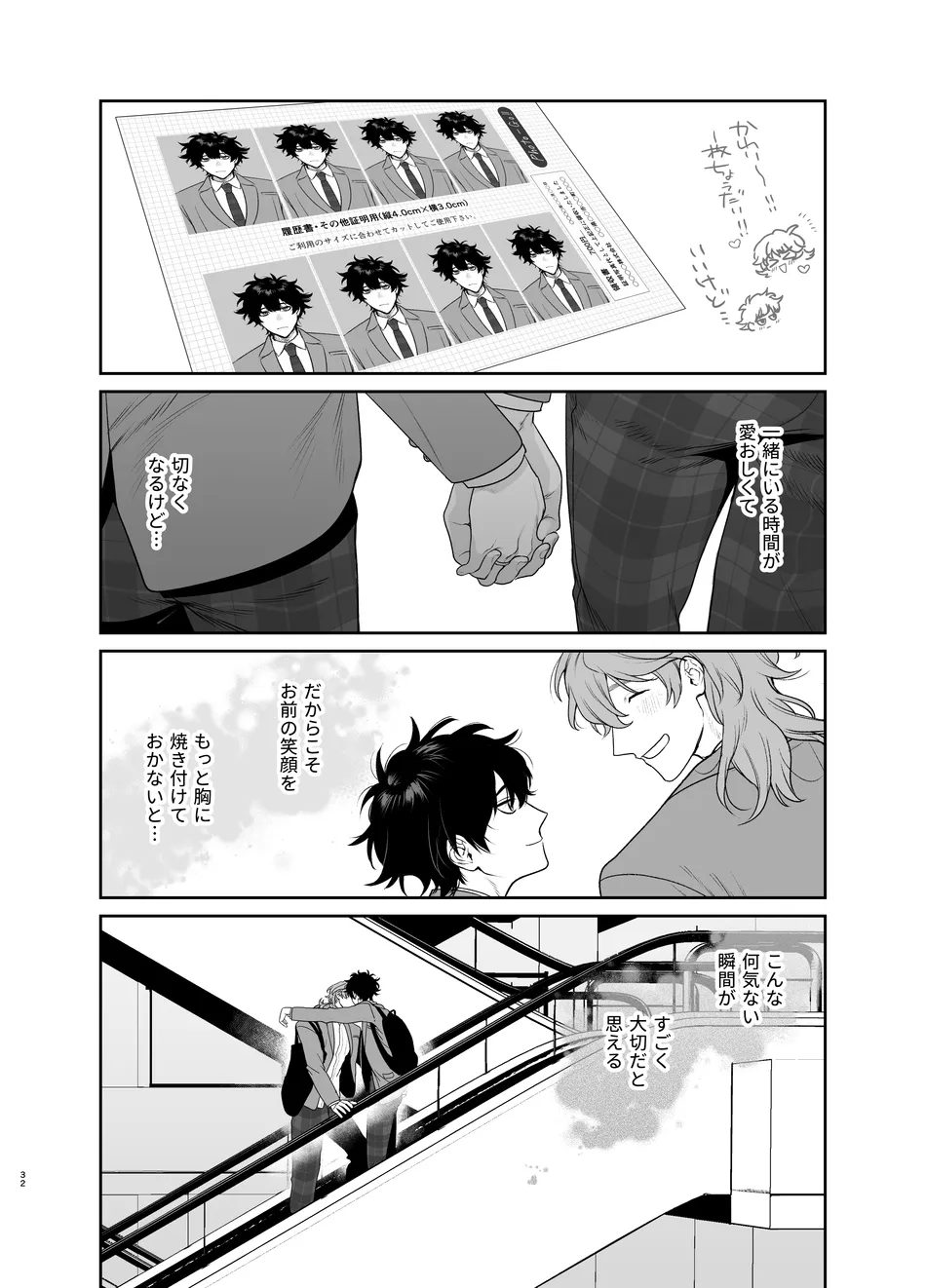 卒業とヤリ部屋 Page.32