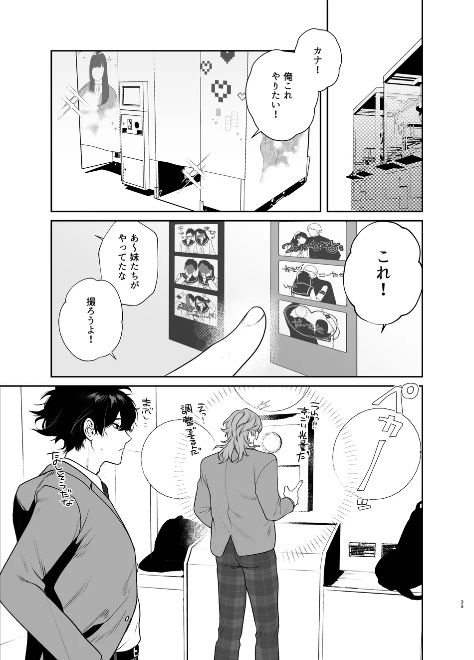 卒業とヤリ部屋 Page.33