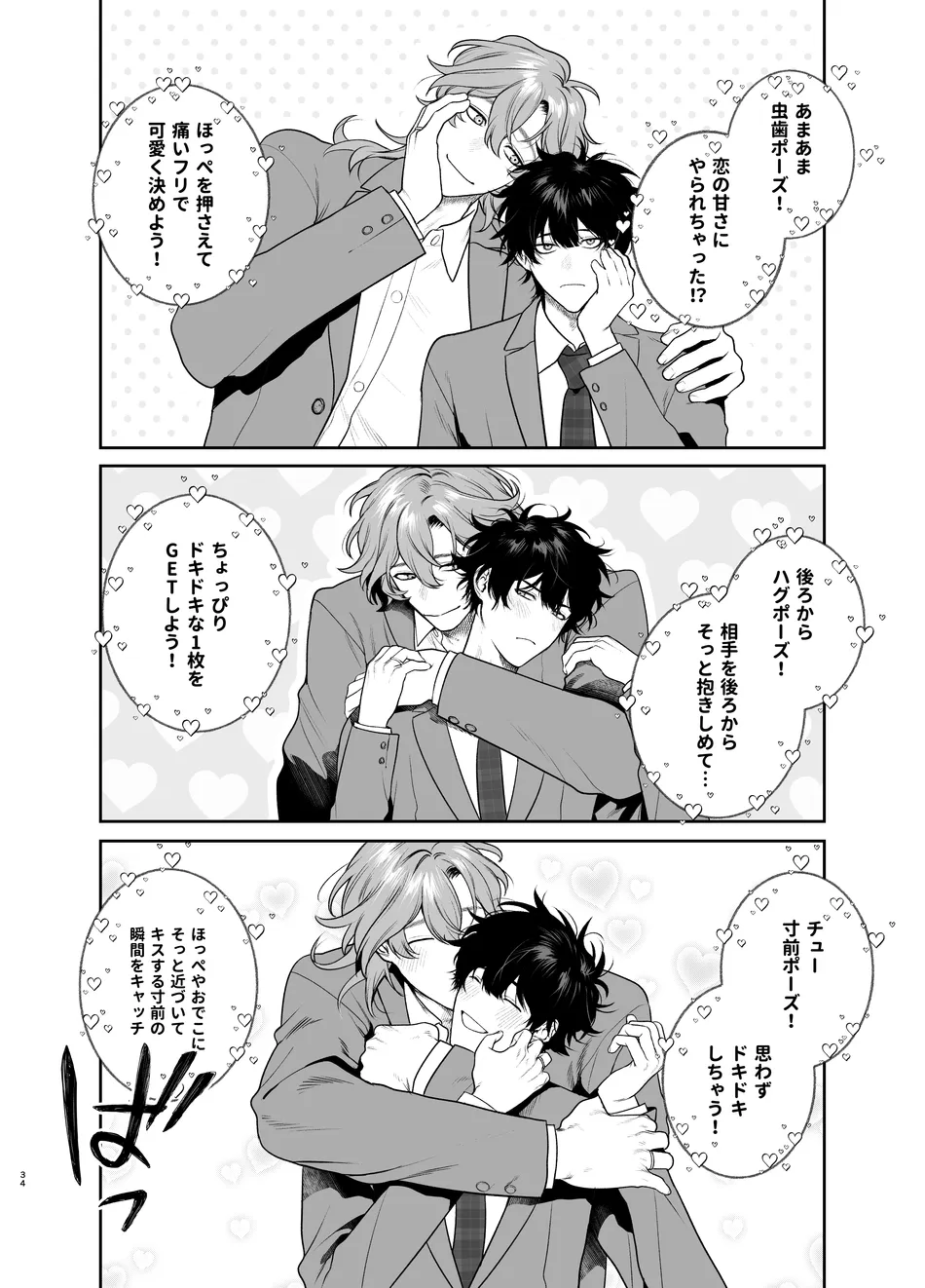 卒業とヤリ部屋 Page.34