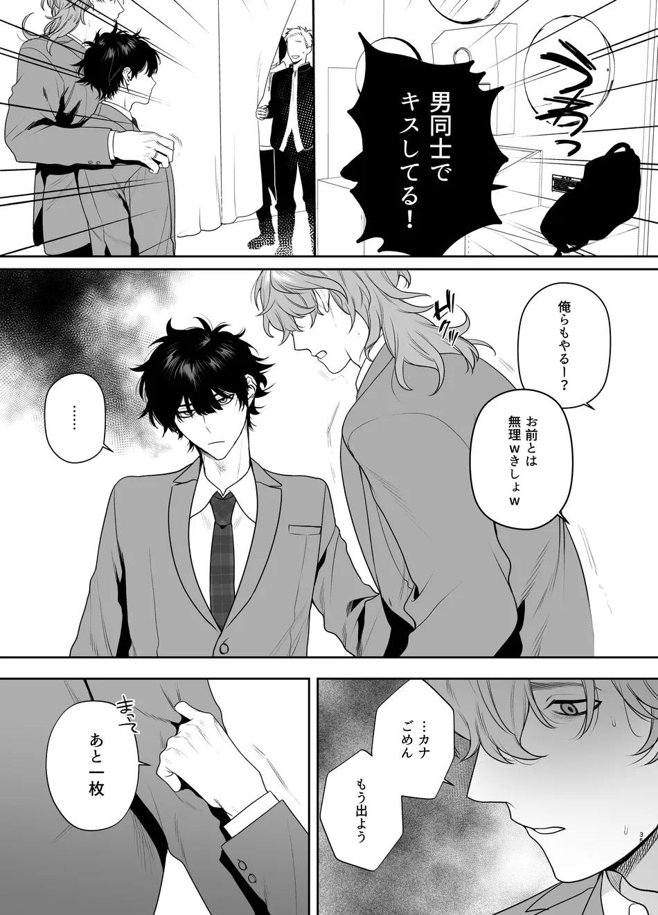 卒業とヤリ部屋 Page.35