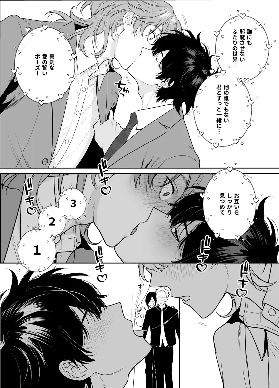 卒業とヤリ部屋 Page.36