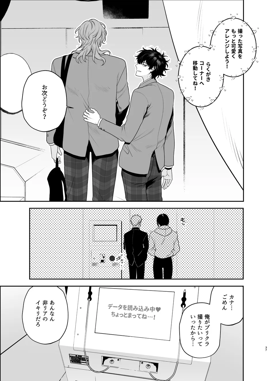卒業とヤリ部屋 Page.37