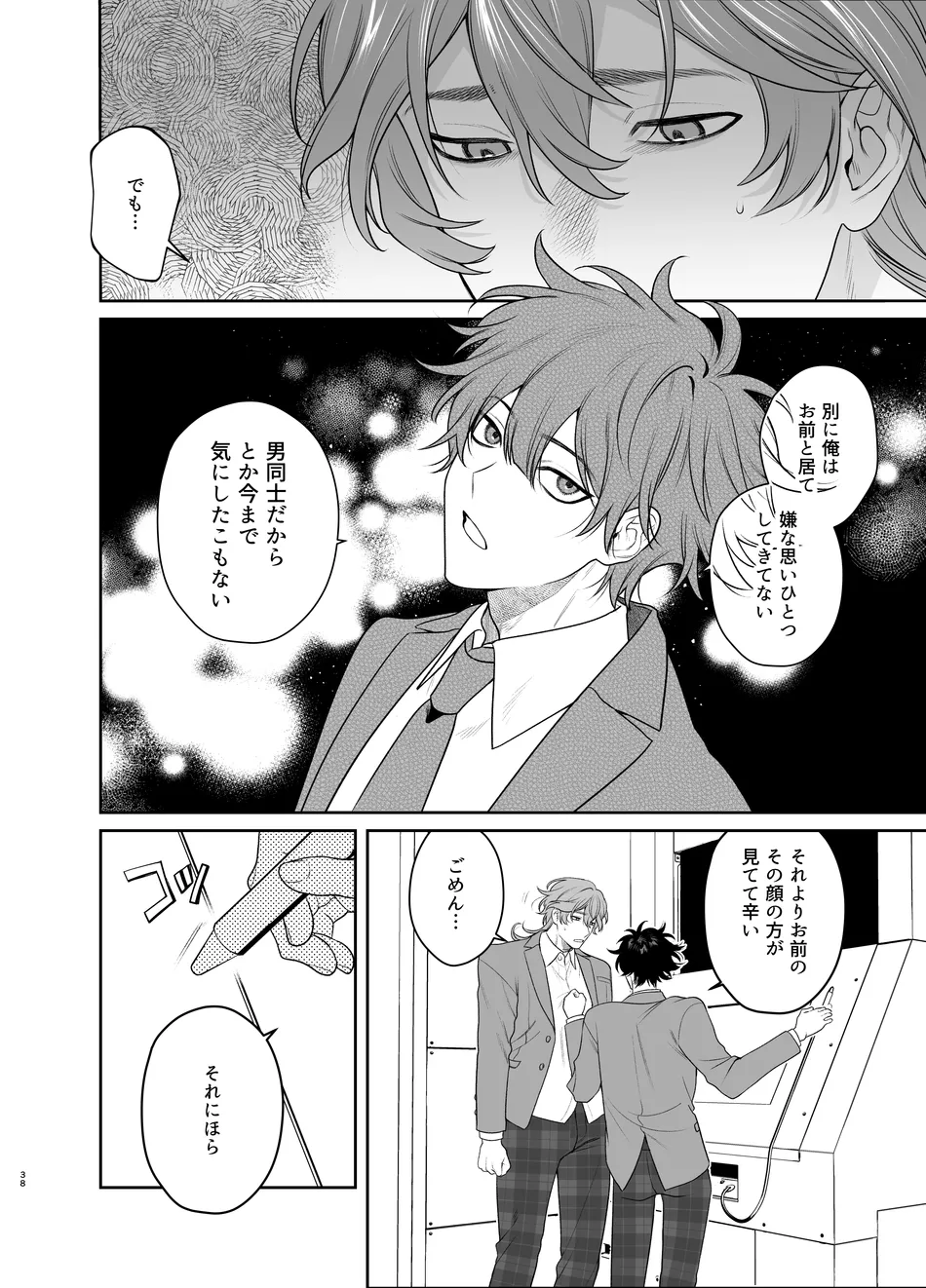 卒業とヤリ部屋 Page.38