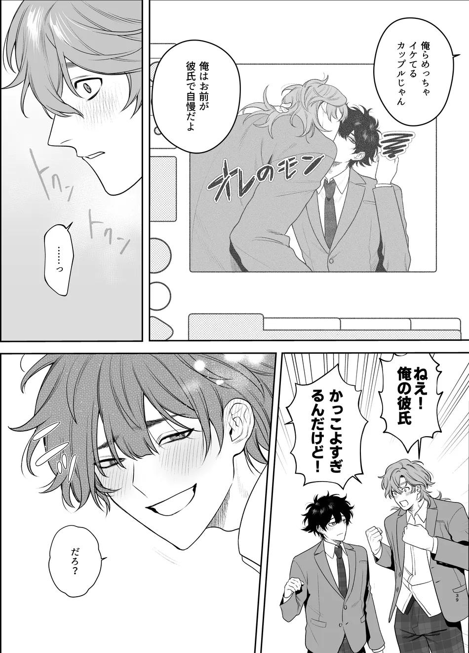 卒業とヤリ部屋 Page.39