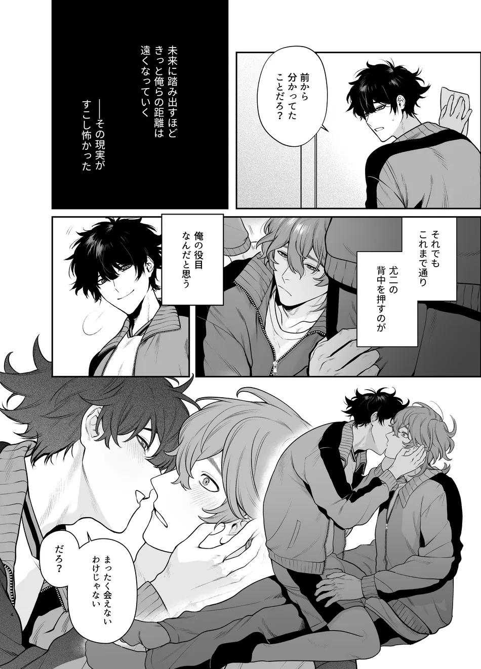 卒業とヤリ部屋 Page.4