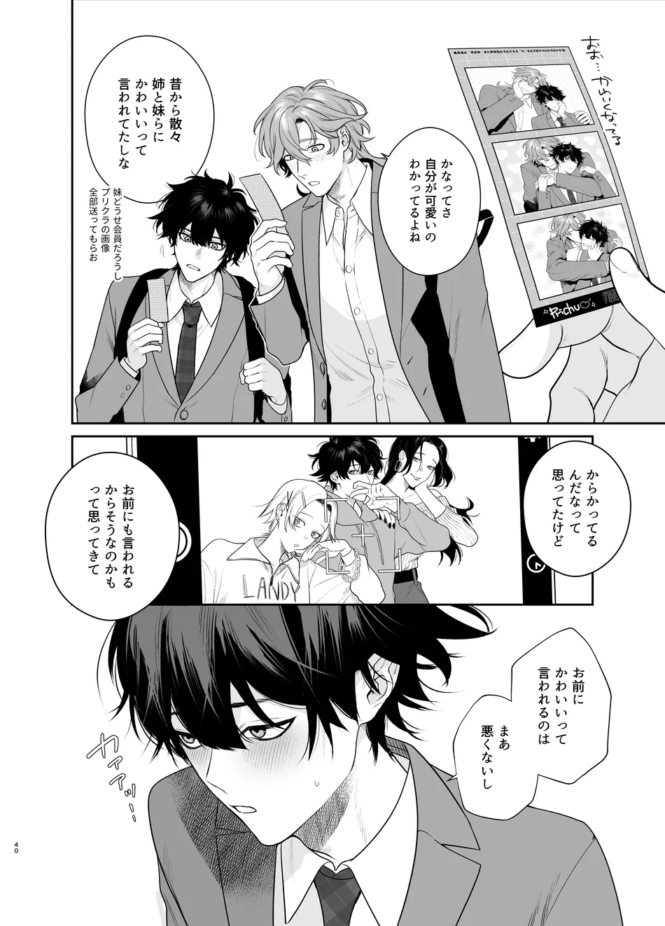 卒業とヤリ部屋 Page.40