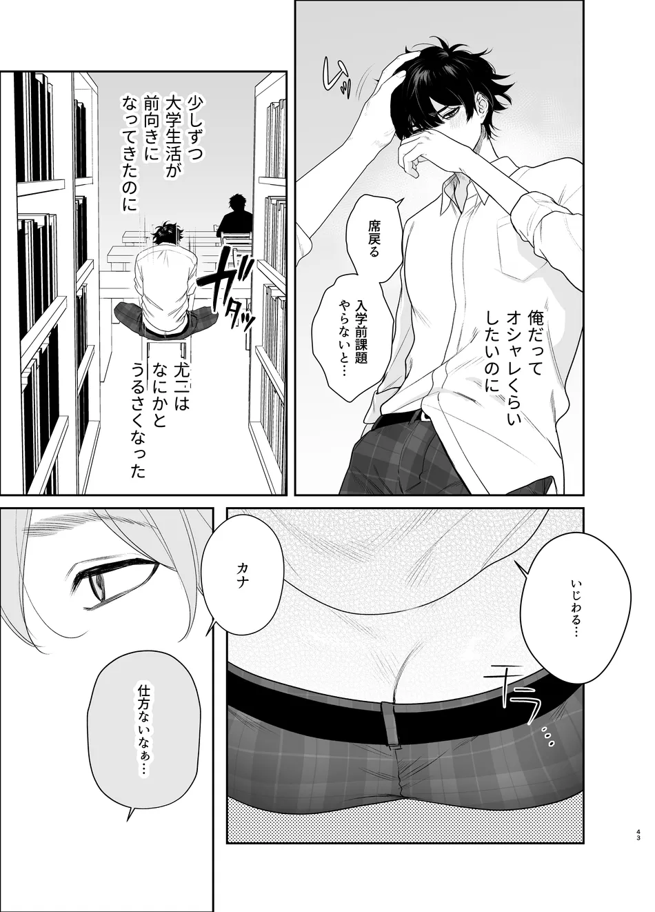 卒業とヤリ部屋 Page.43