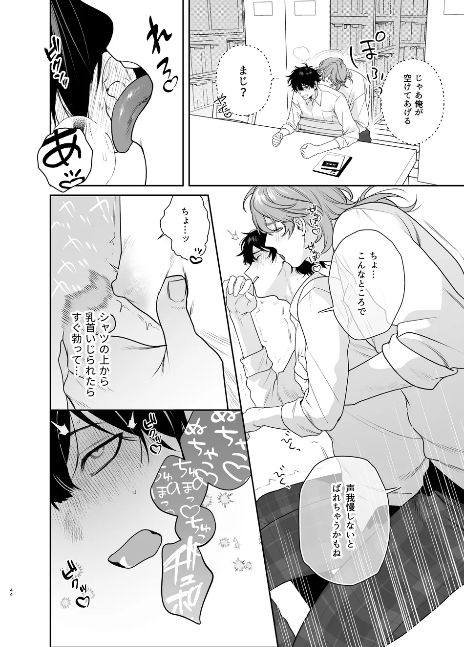 卒業とヤリ部屋 Page.44