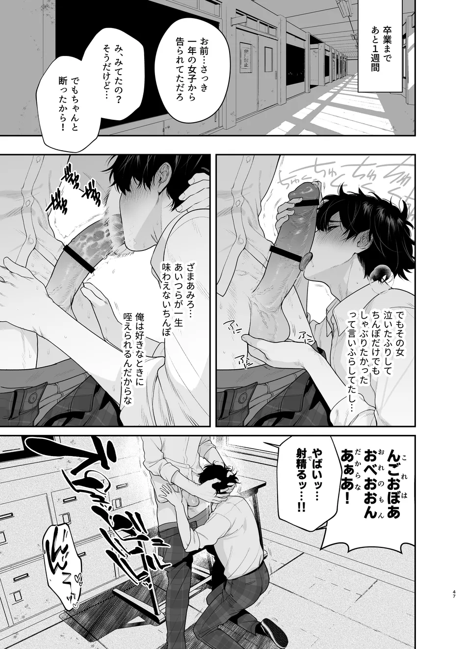 卒業とヤリ部屋 Page.47