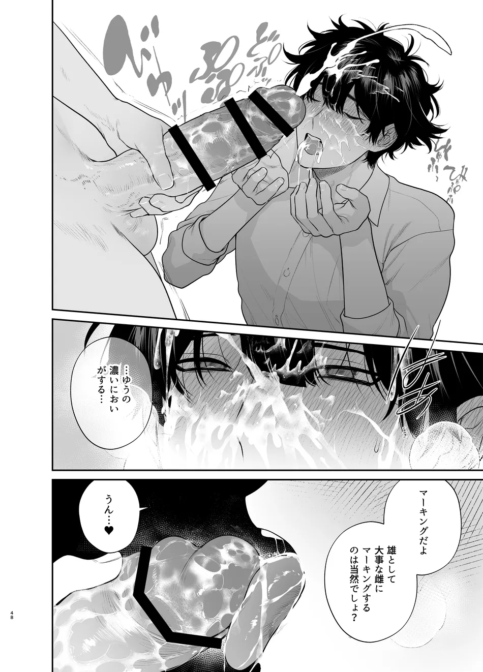 卒業とヤリ部屋 Page.48