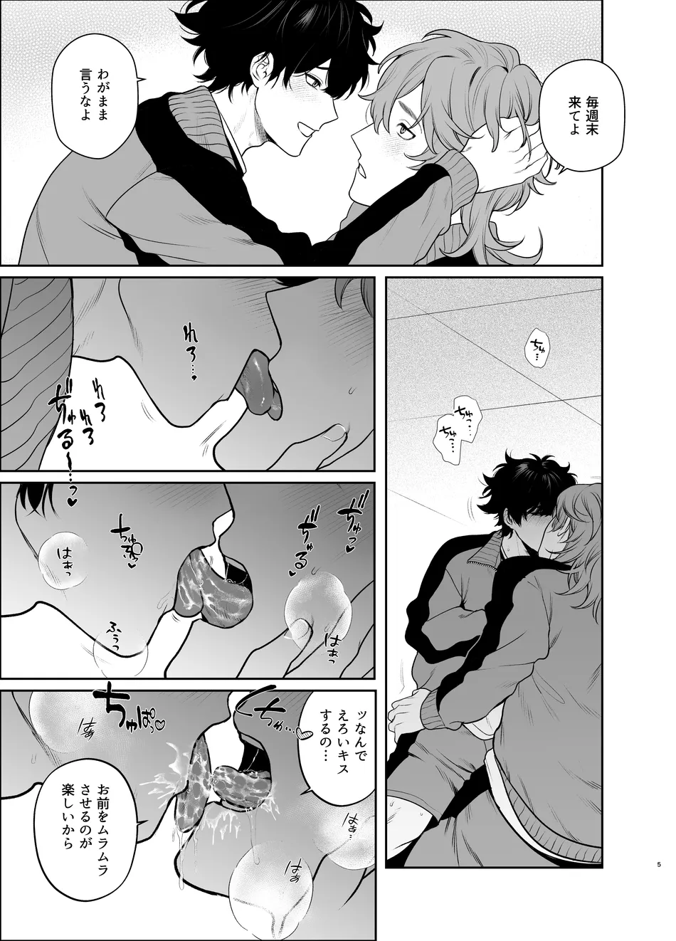 卒業とヤリ部屋 Page.5