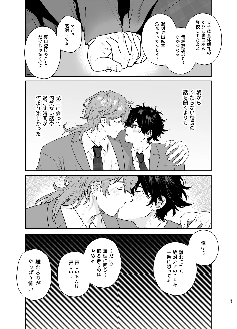 卒業とヤリ部屋 Page.55