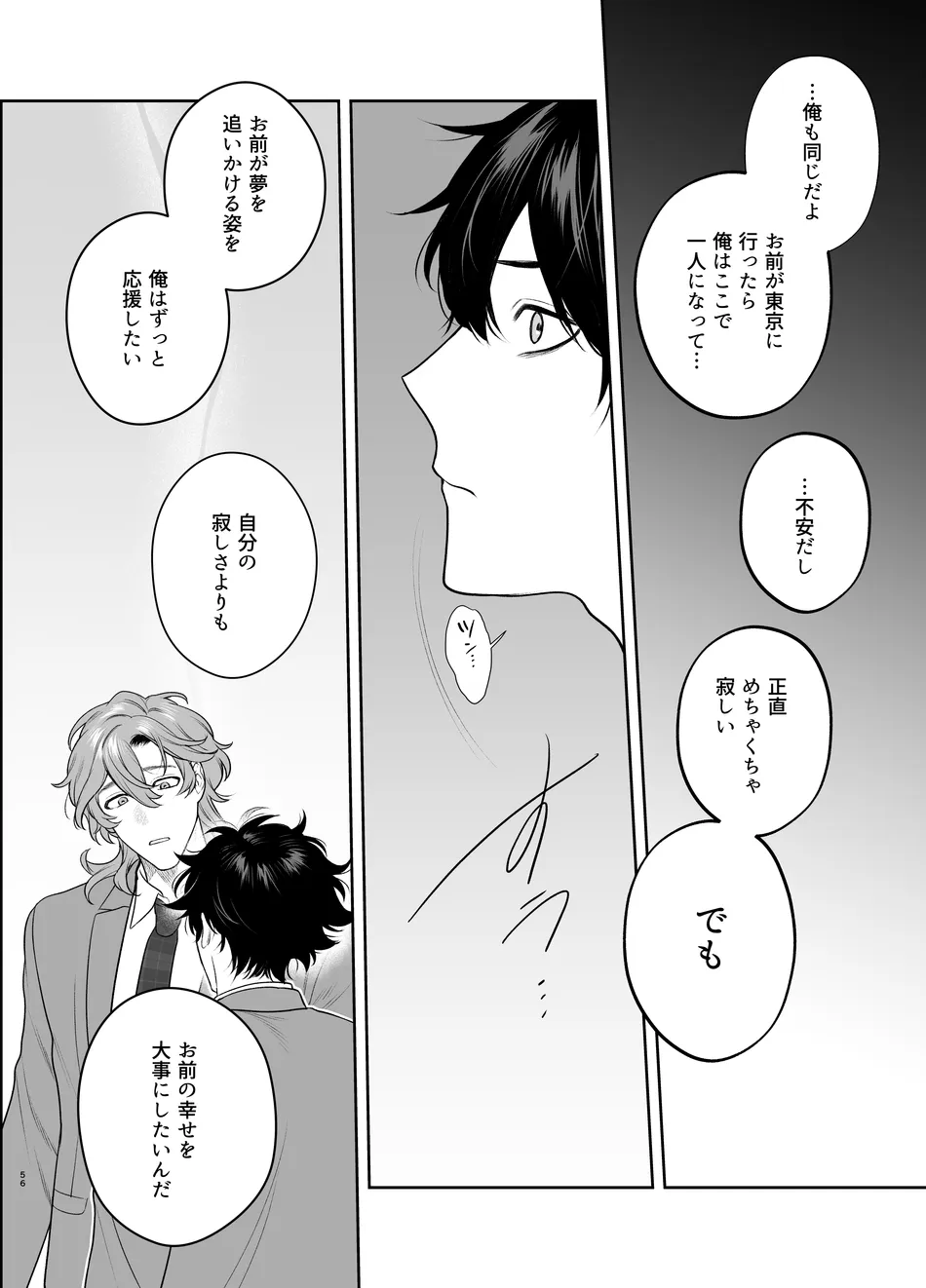 卒業とヤリ部屋 Page.56