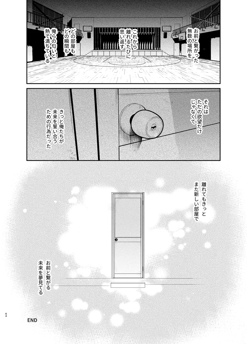 卒業とヤリ部屋 Page.64