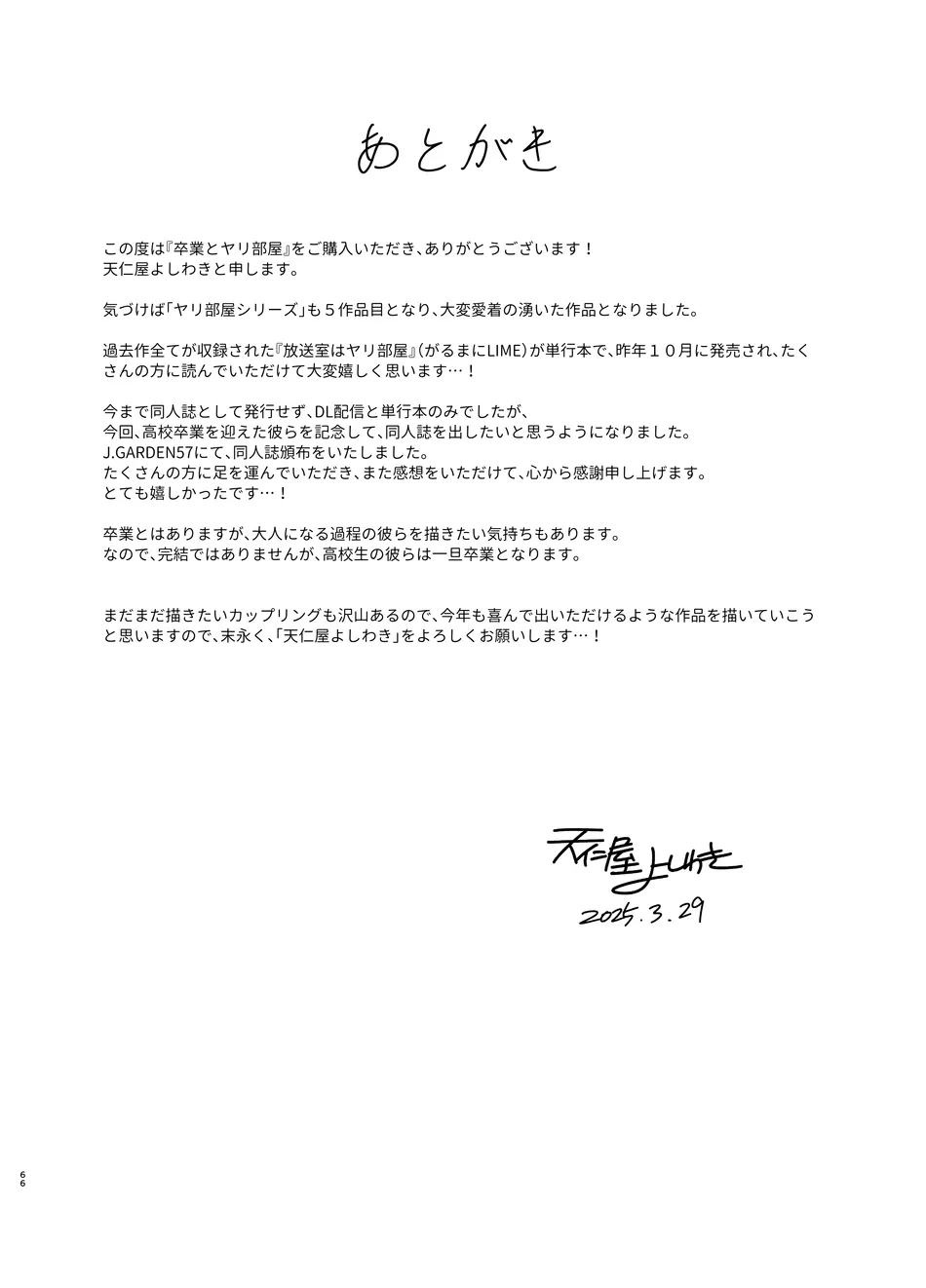 卒業とヤリ部屋 Page.66