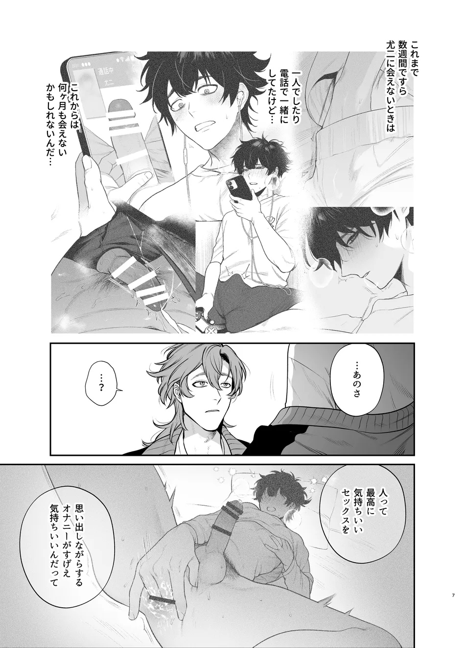 卒業とヤリ部屋 Page.7