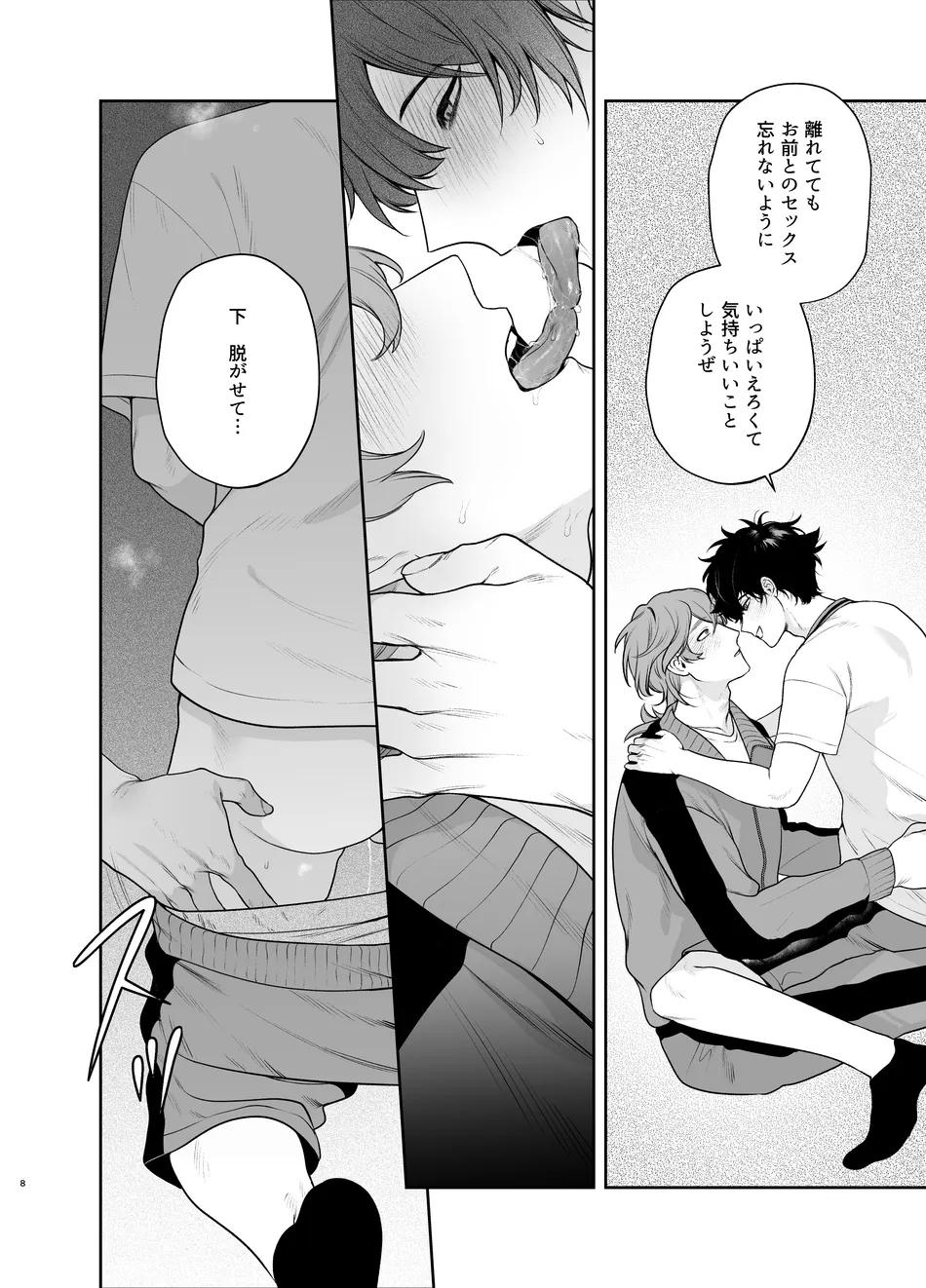 卒業とヤリ部屋 Page.8