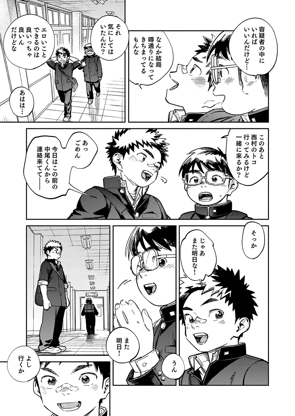 月刊少年ズーム 2025年04月号 Page.7