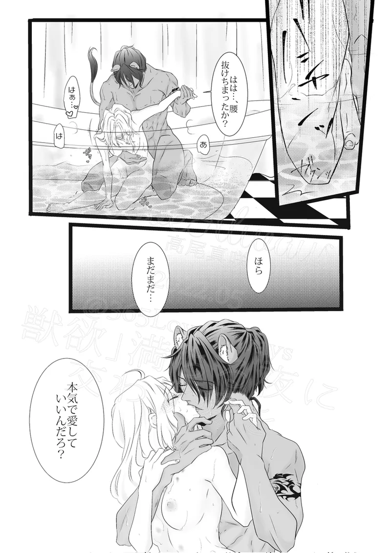 Reo jiān ♀ Fūfu If Hatsujō Ki Honi](Disney: Twisted-Wonderland] Page.21