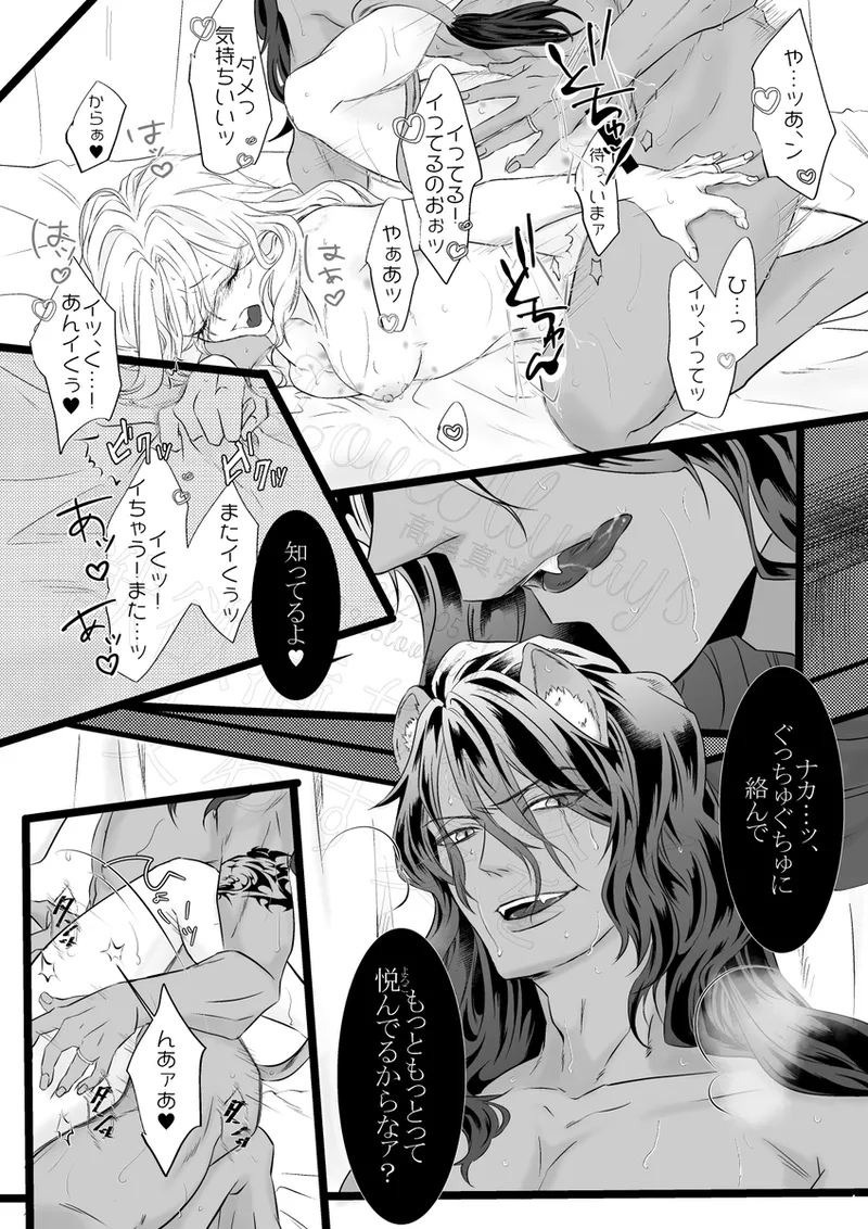 Reo jiān ♀ Fūfu If Hatsujō Ki Honi](Disney: Twisted-Wonderland] Page.42