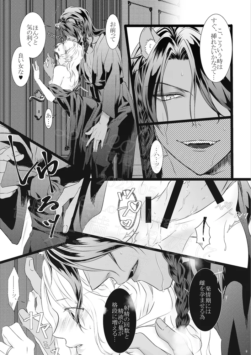 Reo jiān ♀ Fūfu If Hatsujō Ki Honi](Disney: Twisted-Wonderland] Page.8