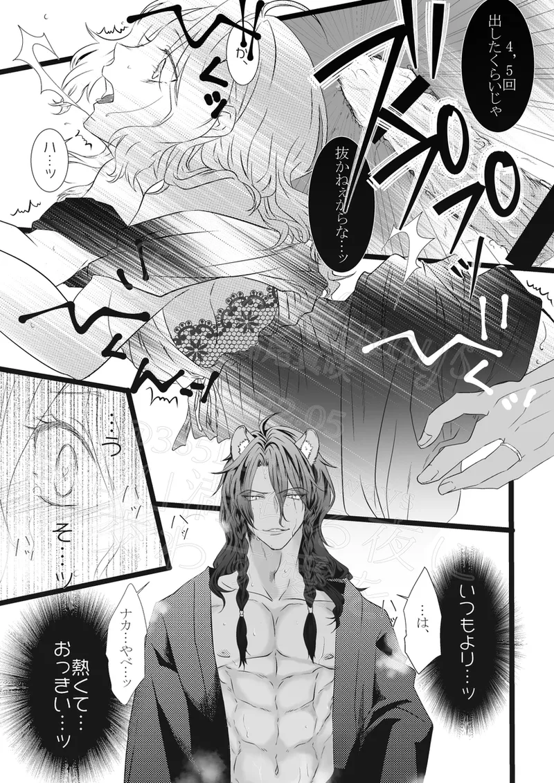 Reo jiān ♀ Fūfu If Hatsujō Ki Honi](Disney: Twisted-Wonderland] Page.9
