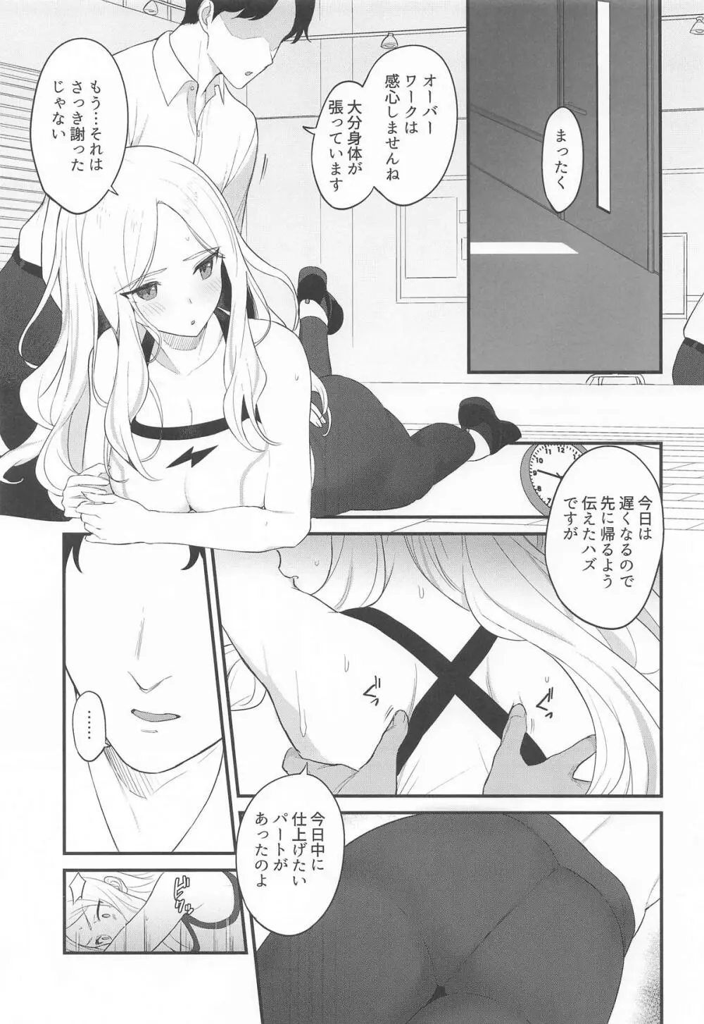 せなえち。 Page.2