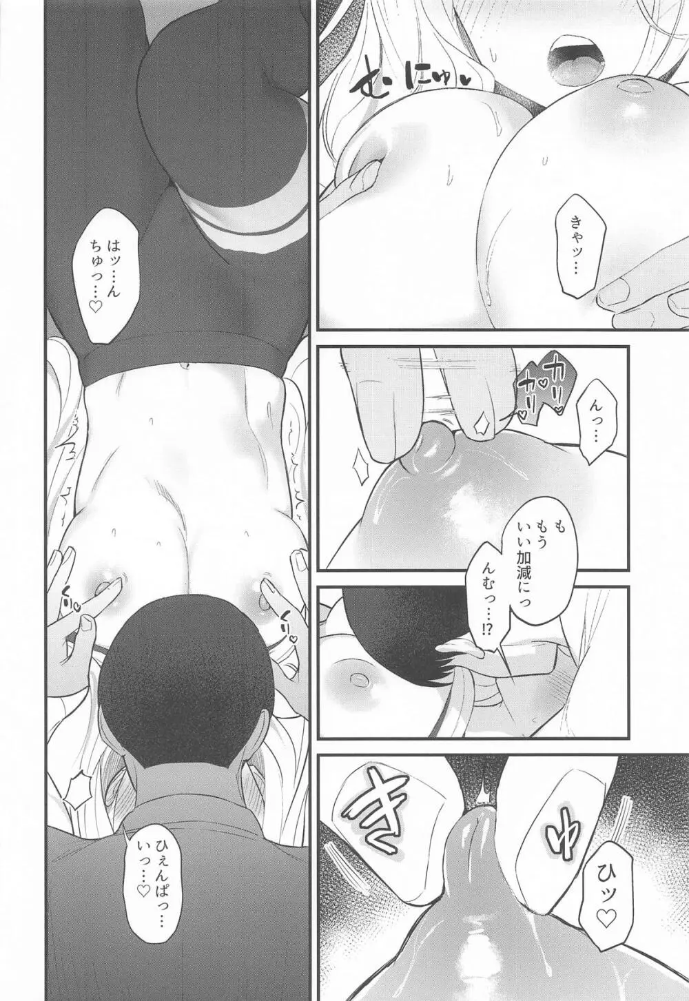 せなえち。 Page.5