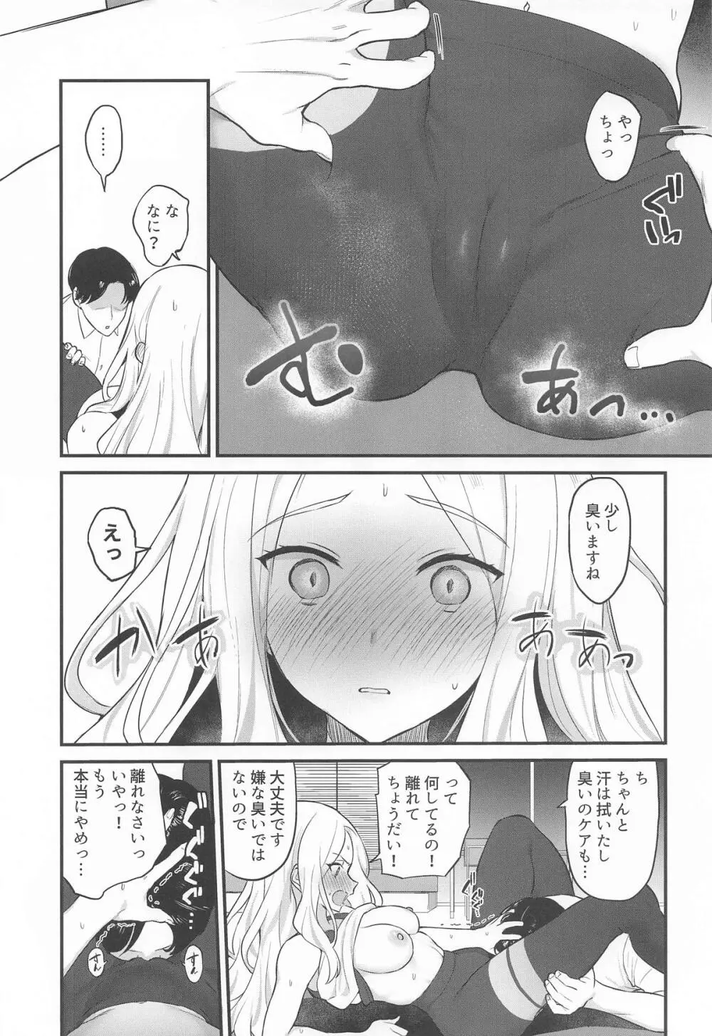 せなえち。 Page.6