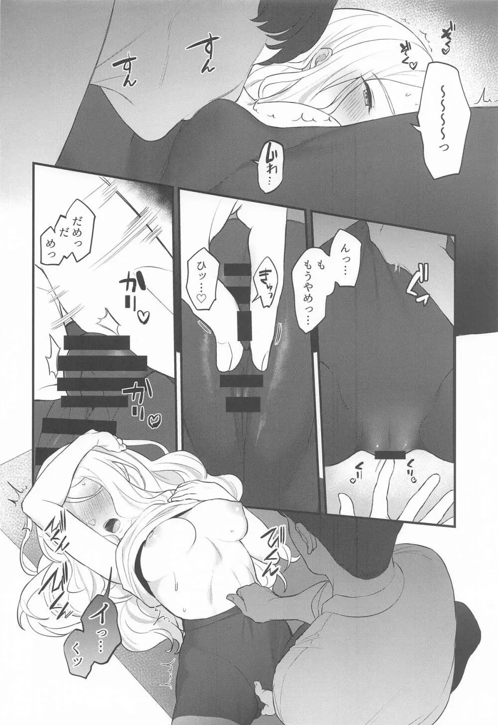 せなえち。 Page.7