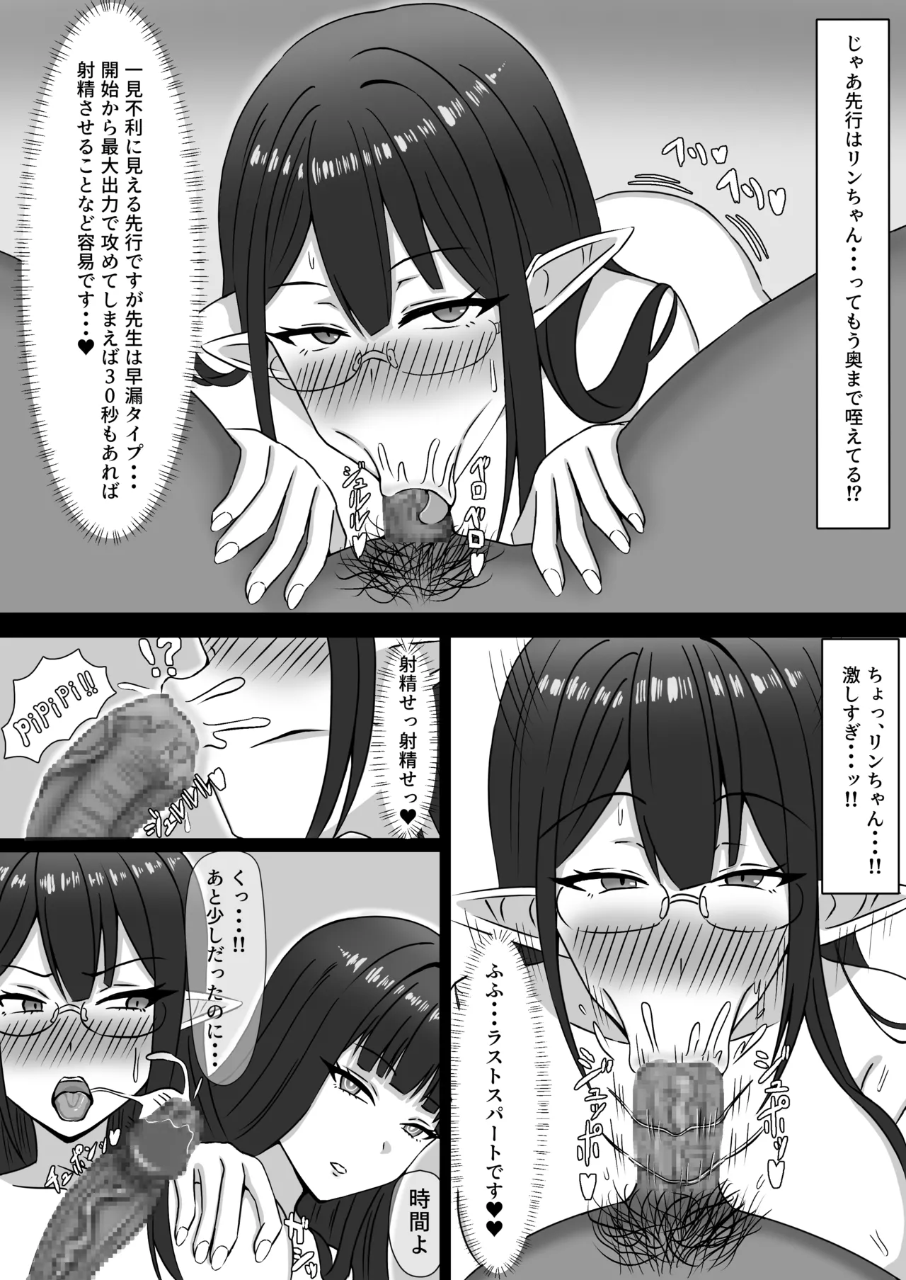 リンリオフェラ漫画 Page.2